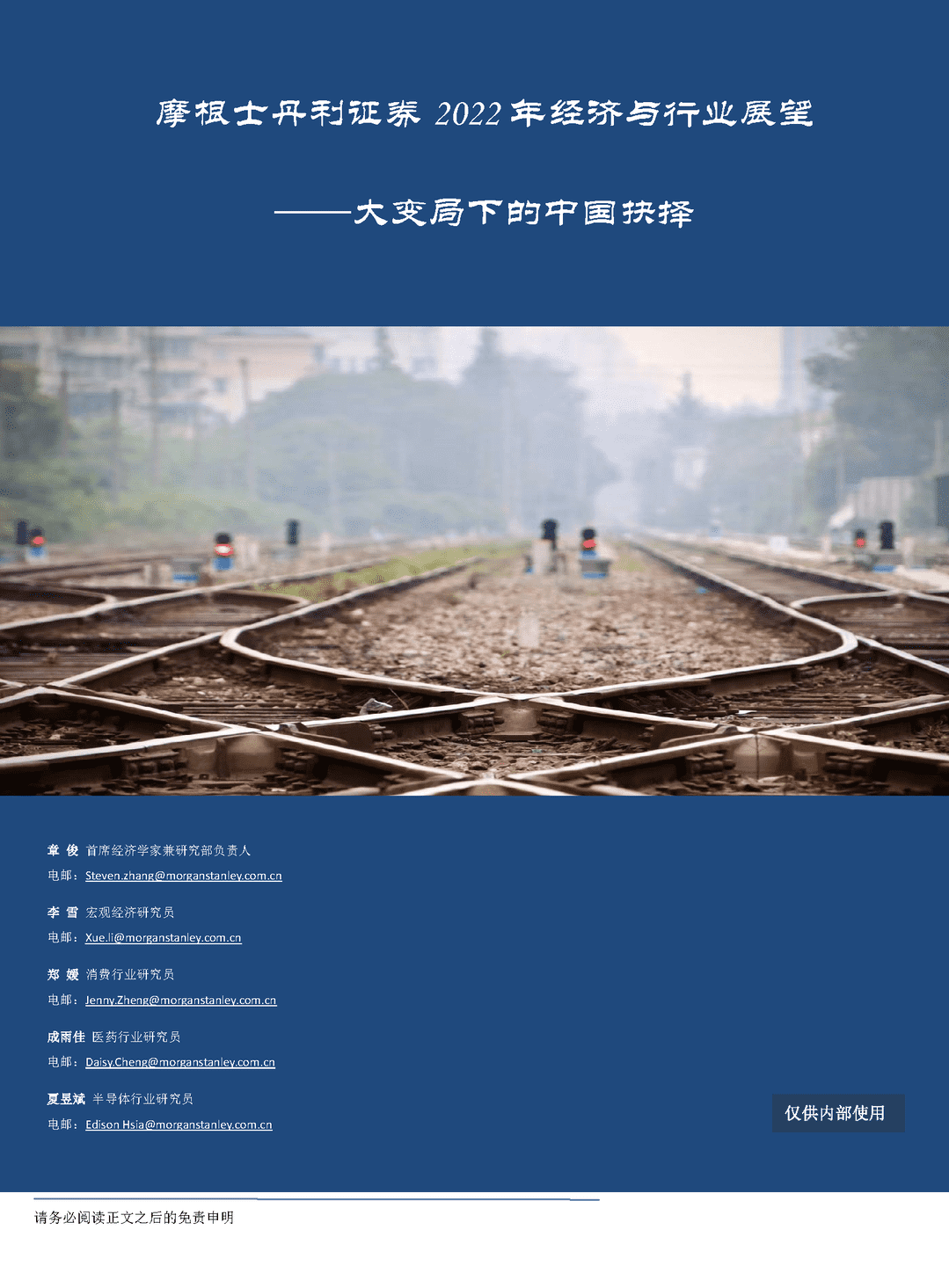 2022 年经济与行业展望——大变局下的中国抉择(图1)