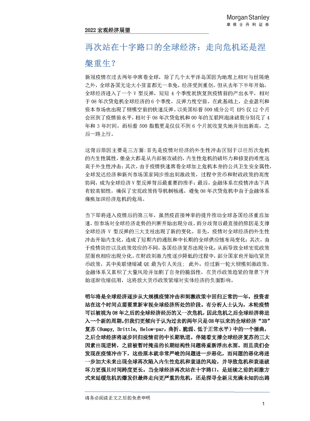 2022 年经济与行业展望——大变局下的中国抉择(图4)