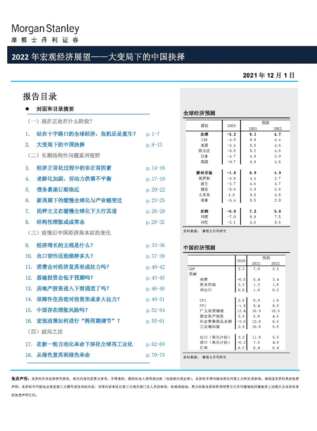 2022 年经济与行业展望——大变局下的中国抉择(图3)