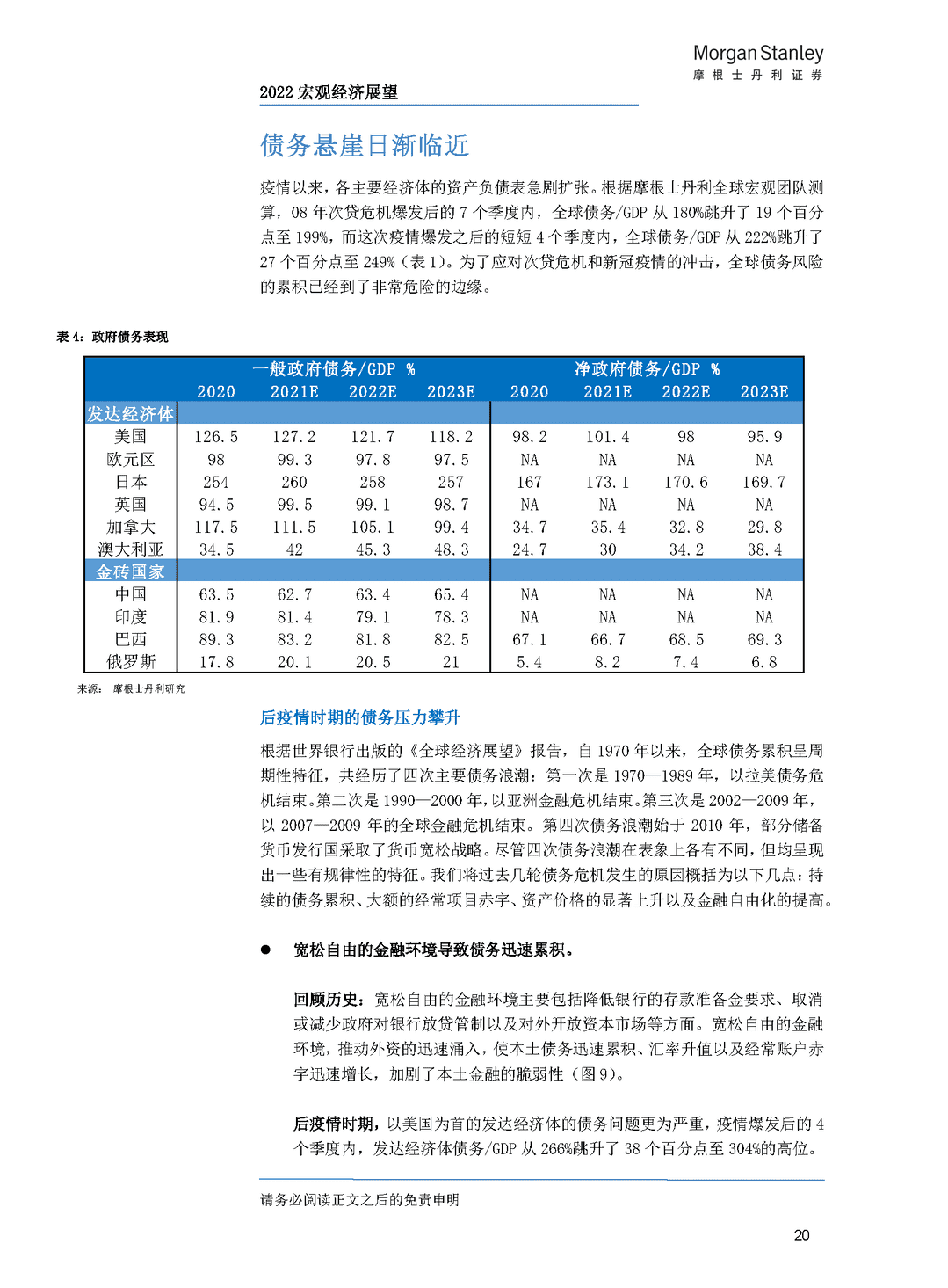 2022 年经济与行业展望——大变局下的中国抉择(图24)