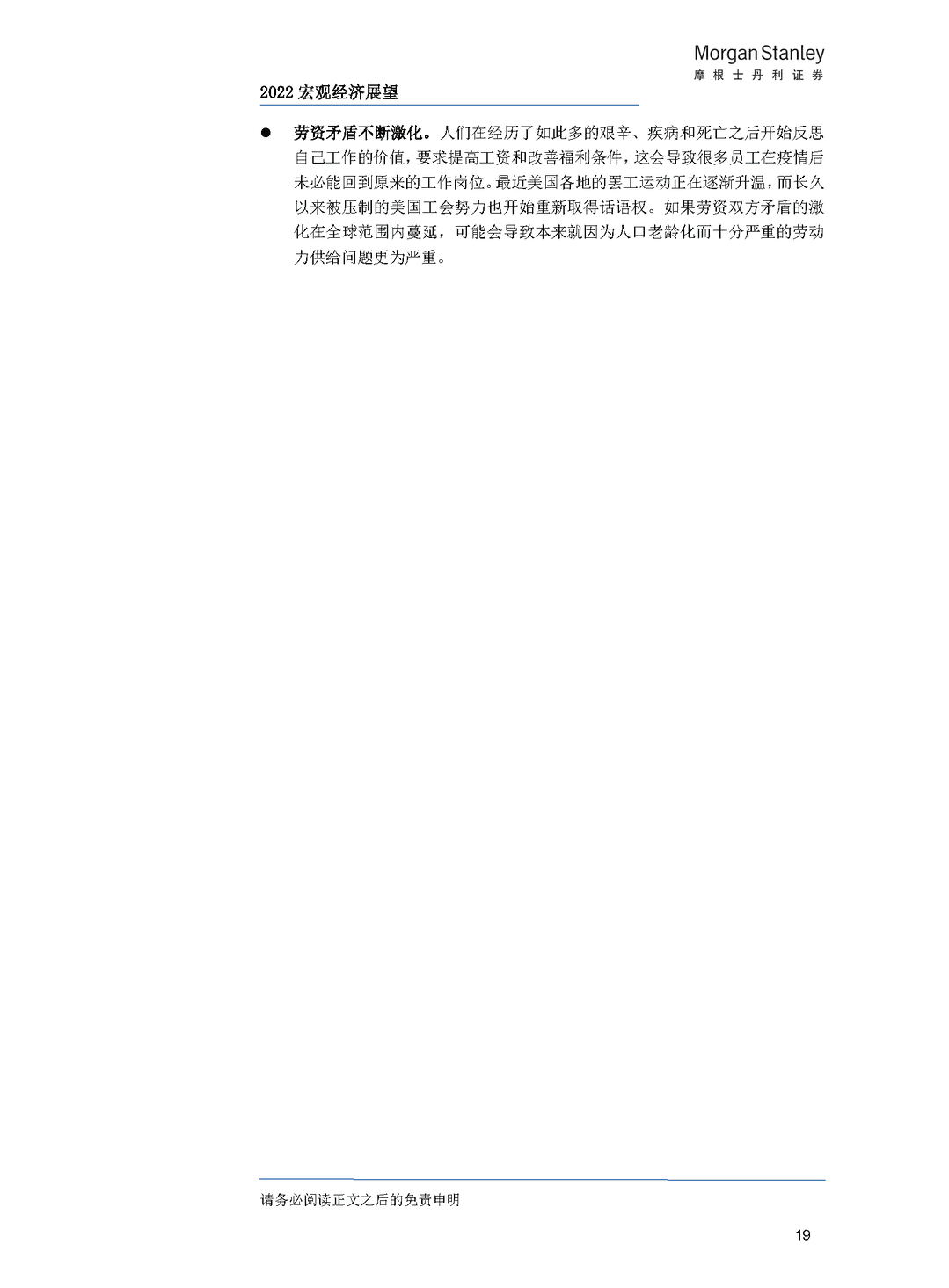 2022 年经济与行业展望——大变局下的中国抉择(图23)