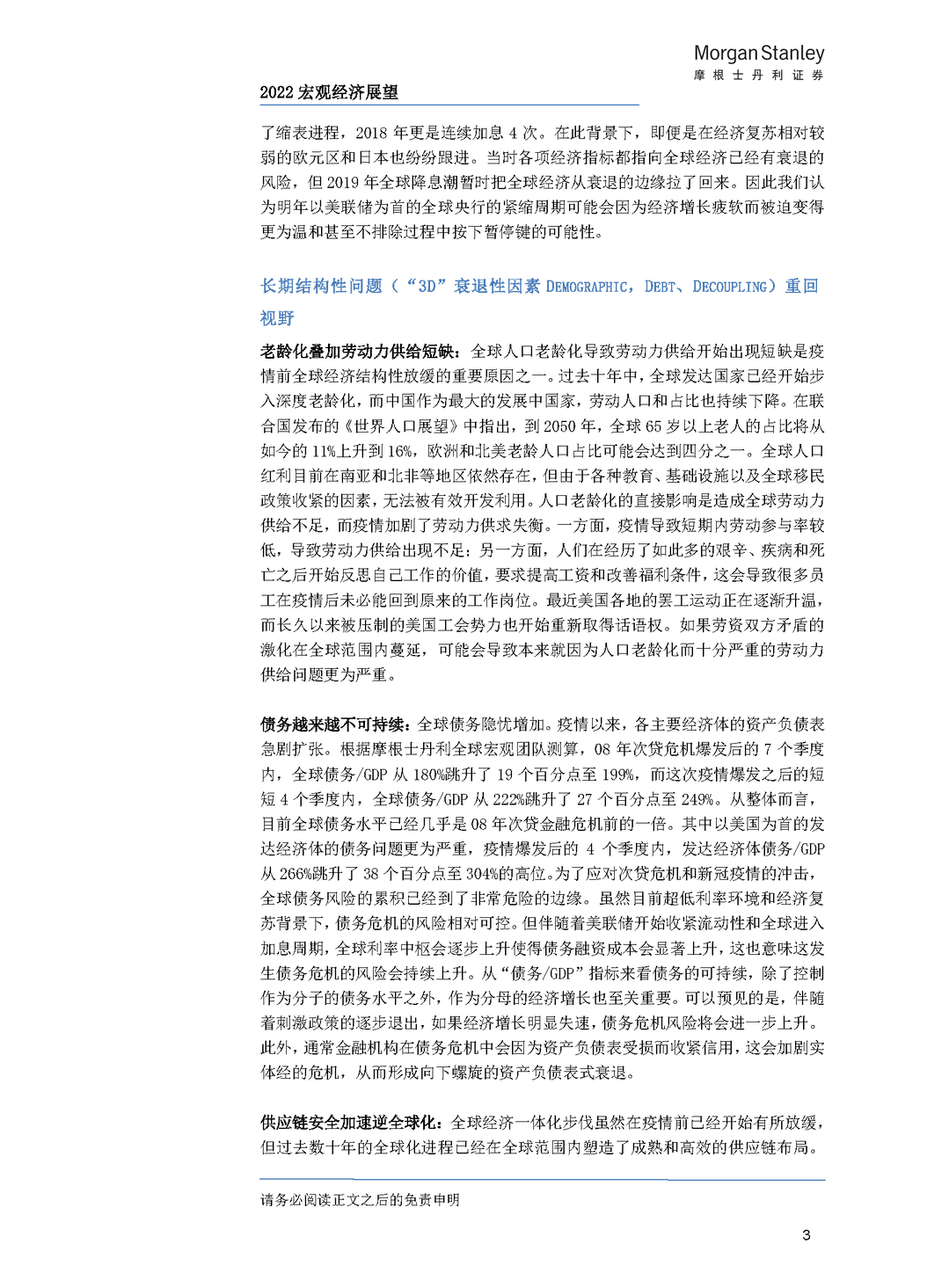2022 年经济与行业展望——大变局下的中国抉择(图6)