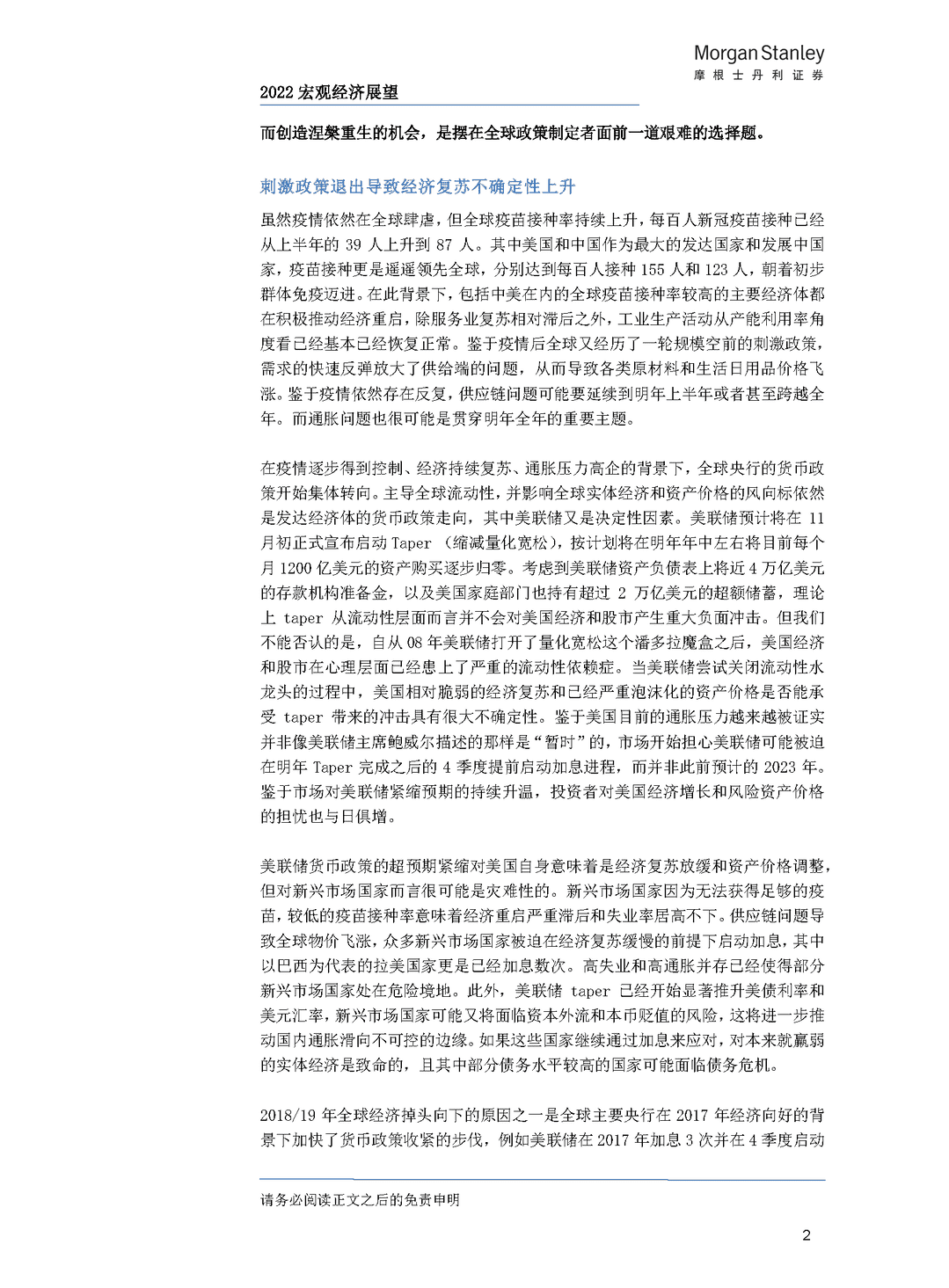 2022 年经济与行业展望——大变局下的中国抉择(图5)