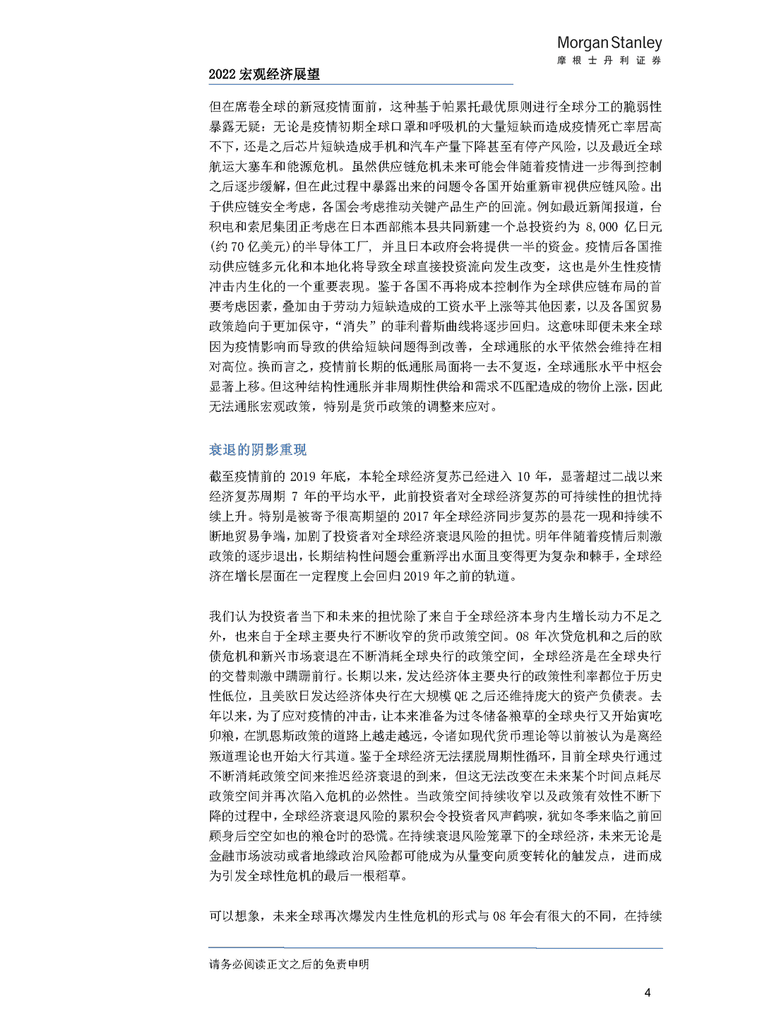 2022 年经济与行业展望——大变局下的中国抉择(图7)