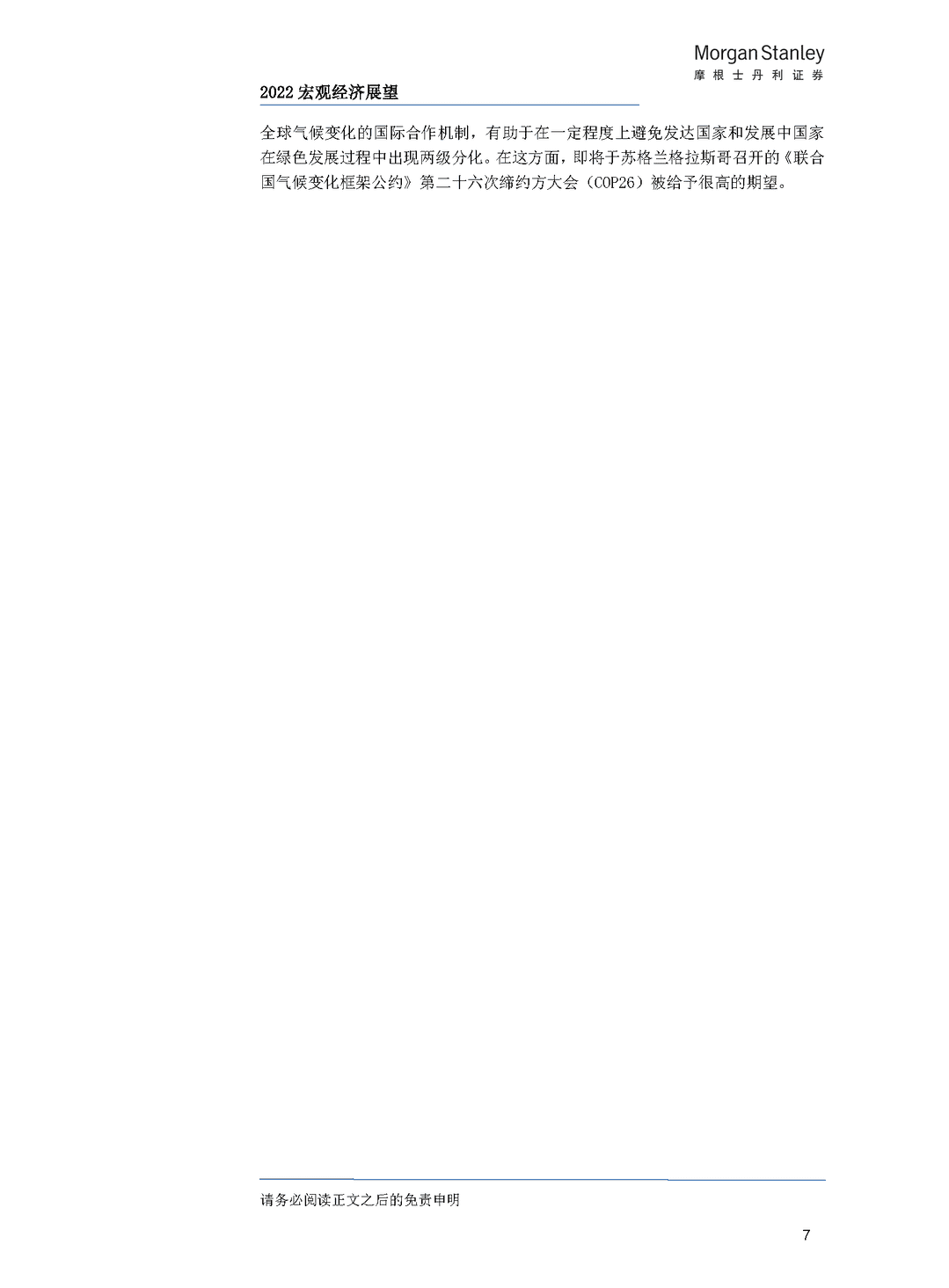 2022 年经济与行业展望——大变局下的中国抉择(图11)