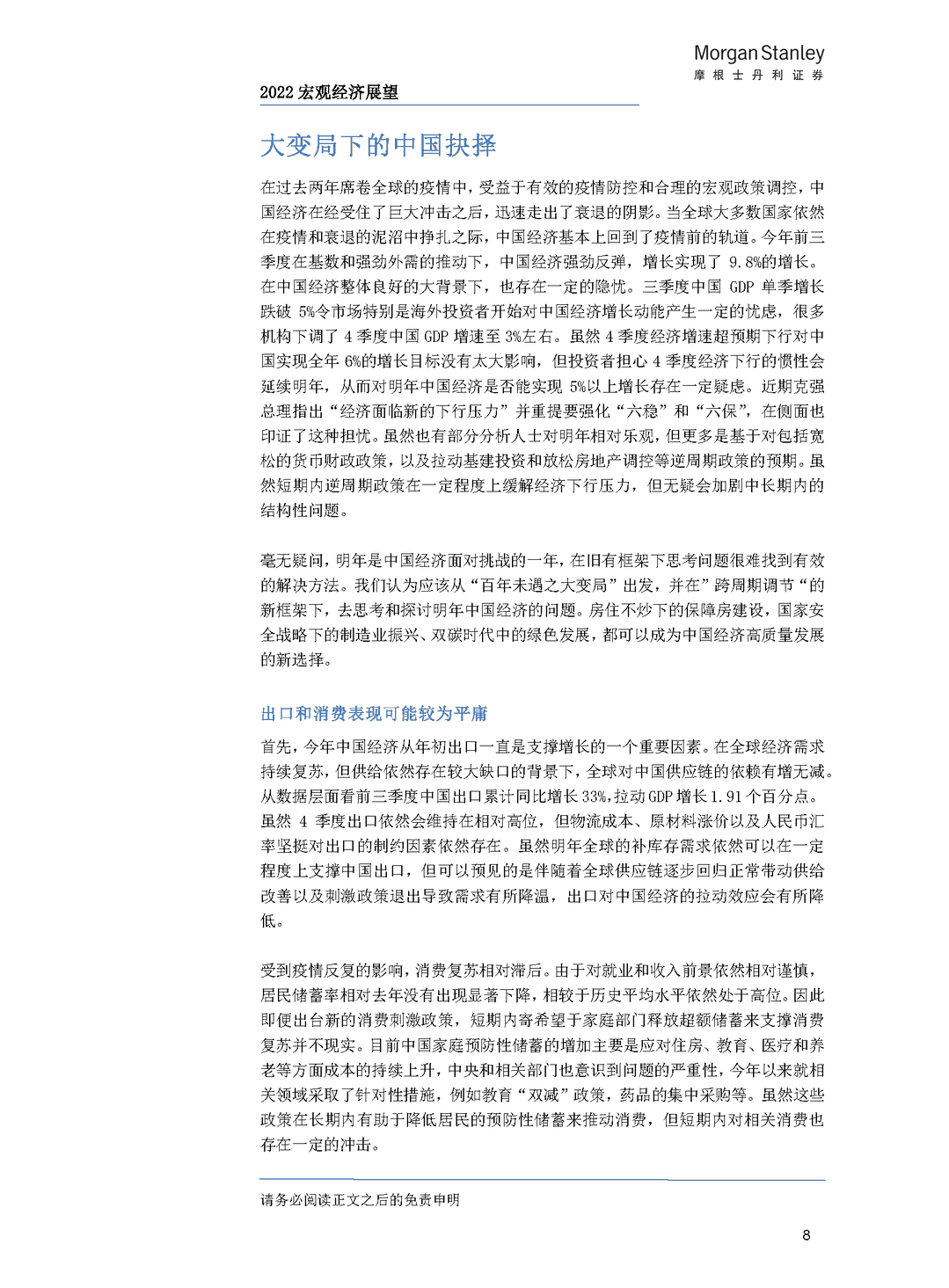 2022 年经济与行业展望——大变局下的中国抉择(图12)