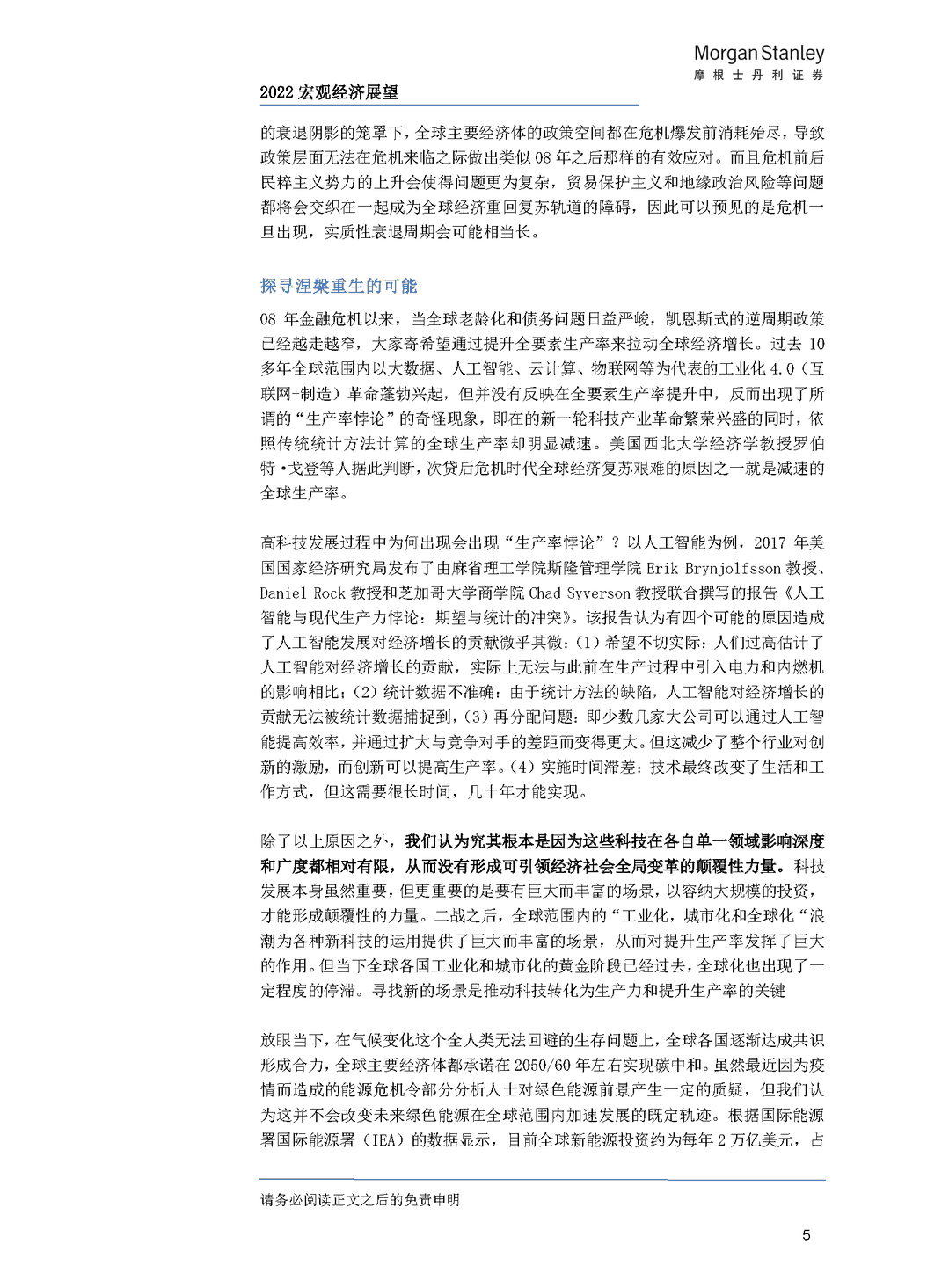 2022 年经济与行业展望——大变局下的中国抉择(图9)