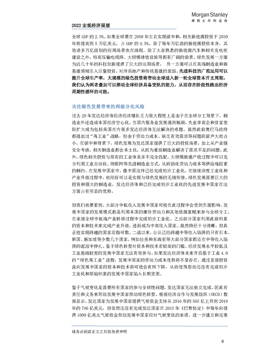 2022 年经济与行业展望——大变局下的中国抉择(图10)