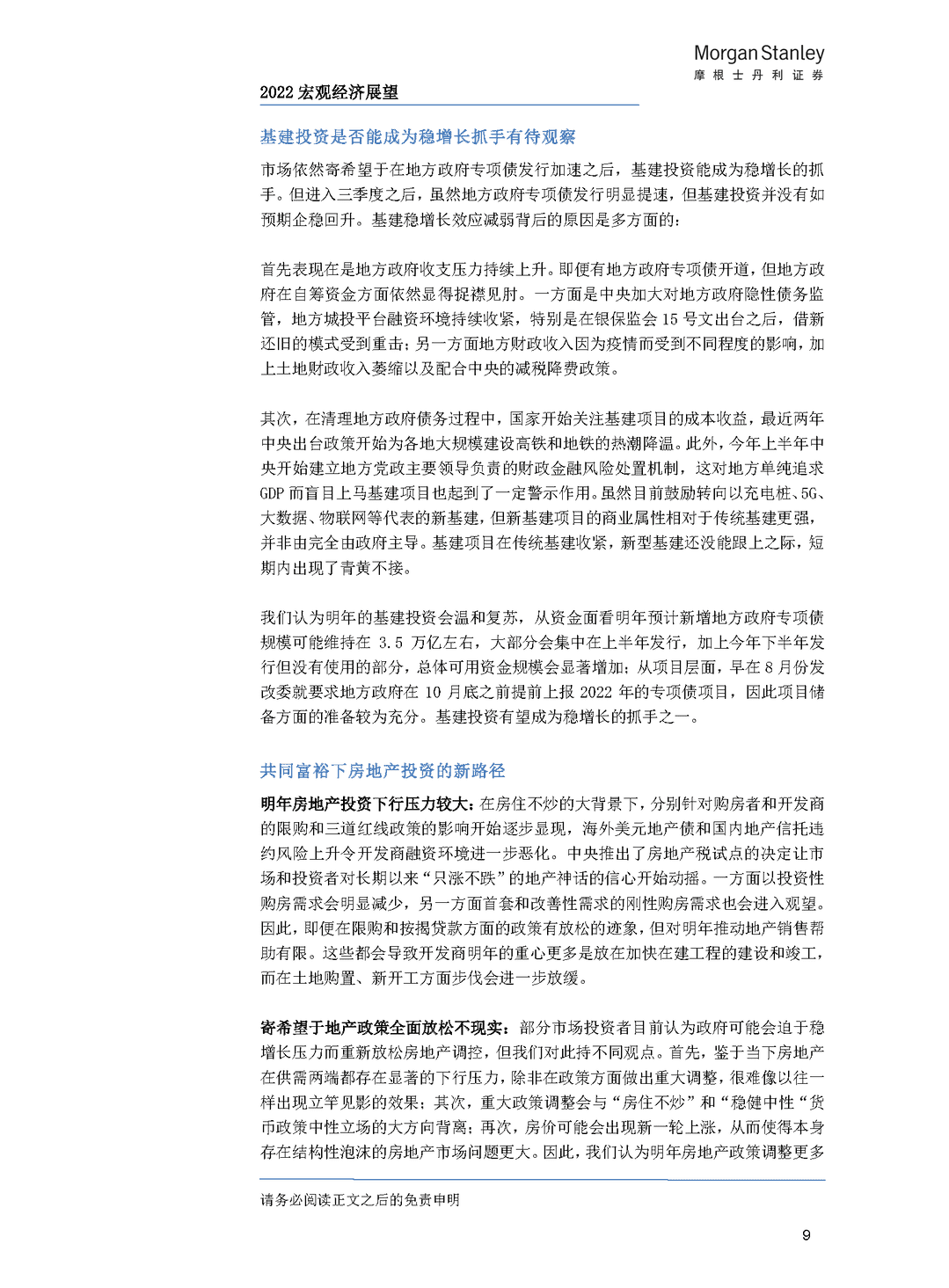 2022 年经济与行业展望——大变局下的中国抉择(图13)