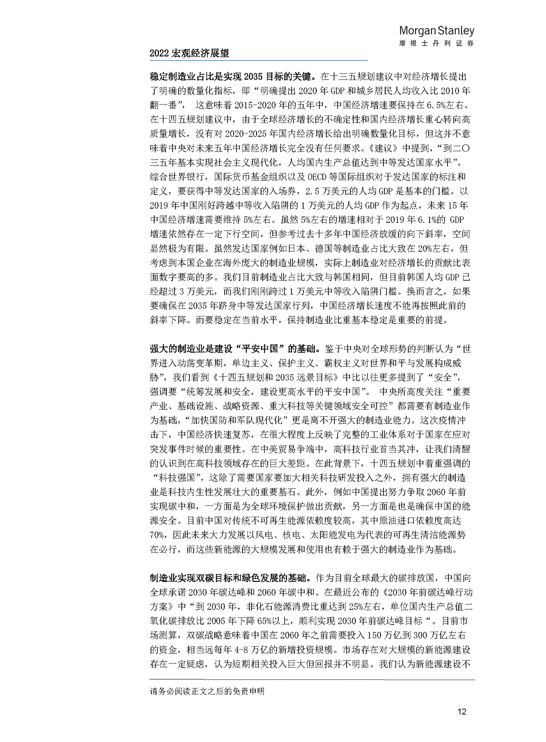 2022 年经济与行业展望——大变局下的中国抉择(图16)