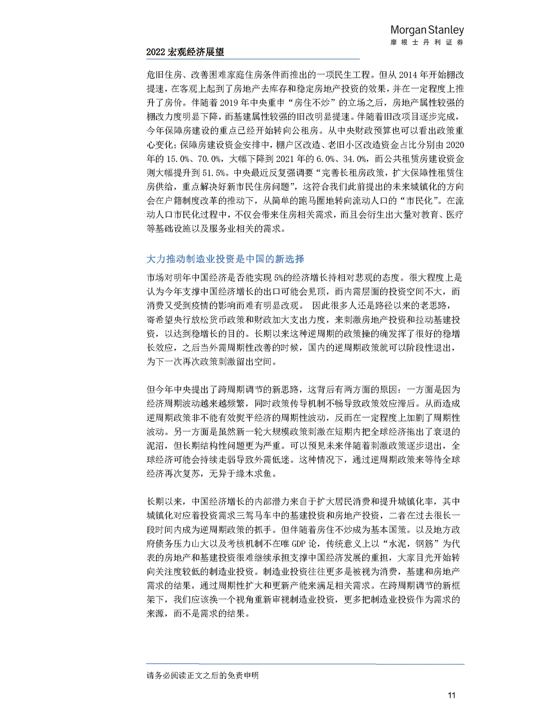 2022 年经济与行业展望——大变局下的中国抉择(图15)