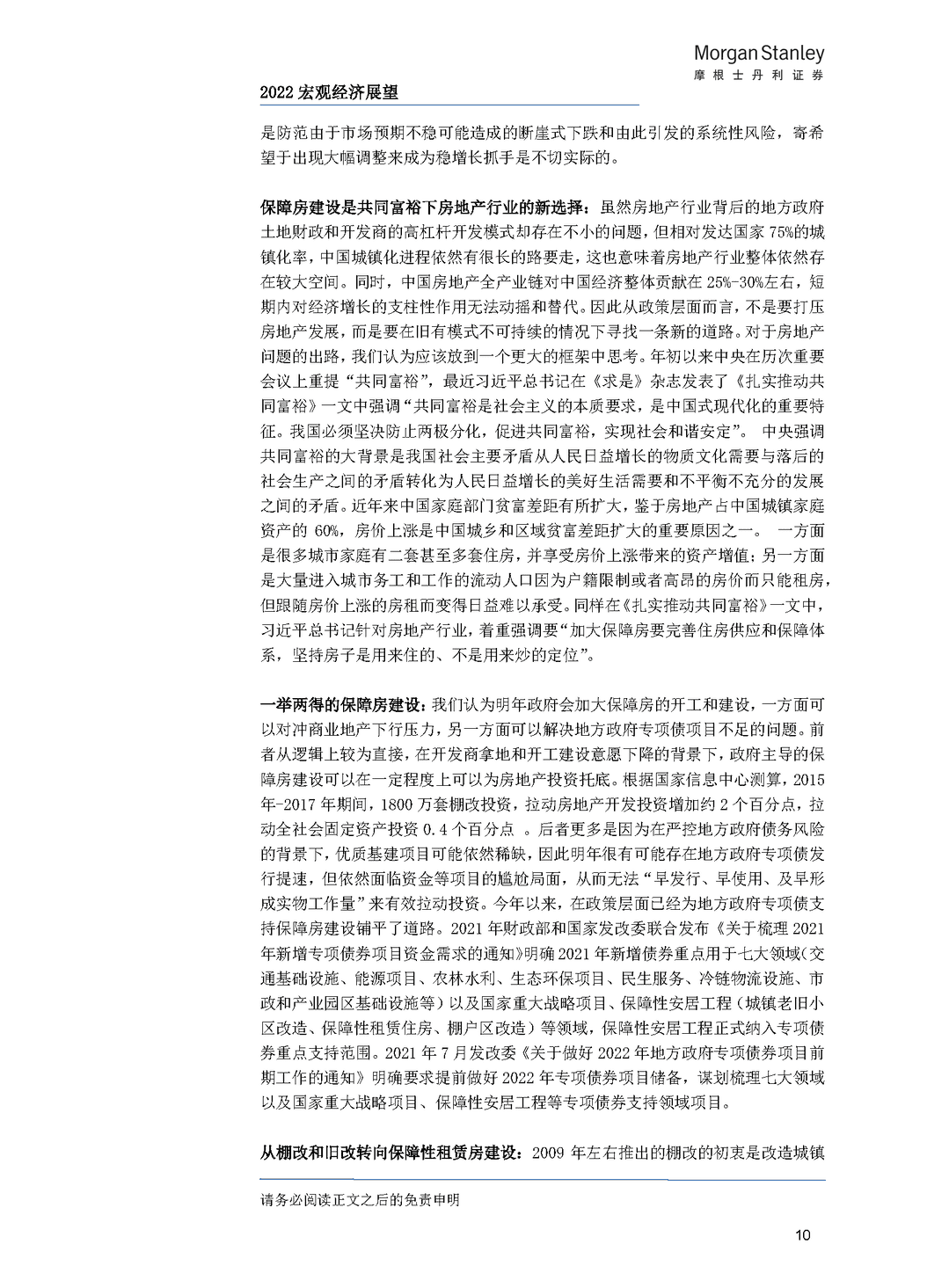 2022 年经济与行业展望——大变局下的中国抉择(图14)