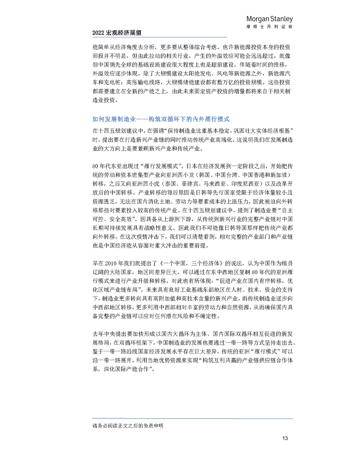2022 年经济与行业展望——大变局下的中国抉择(图17)