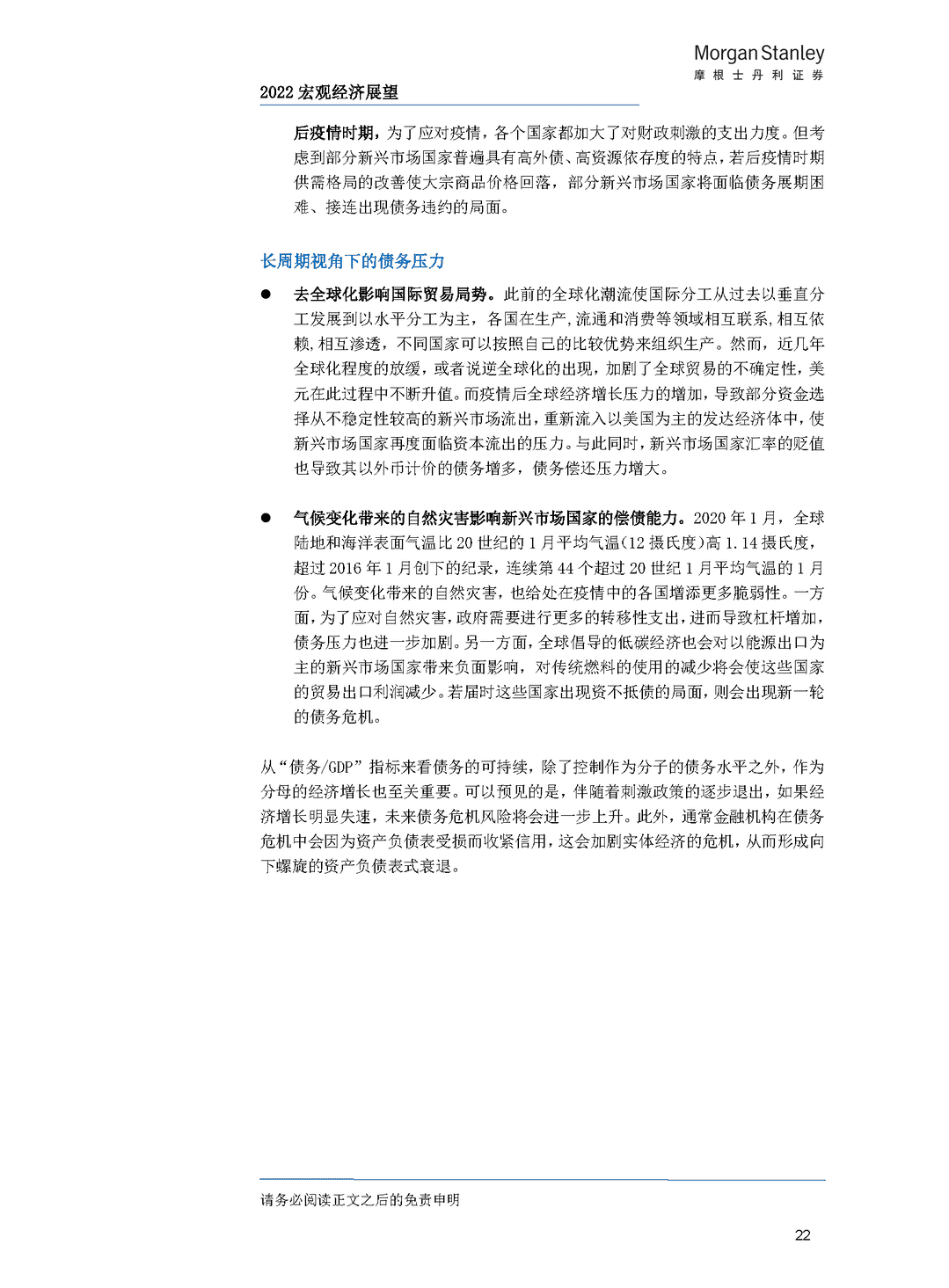 2022 年经济与行业展望——大变局下的中国抉择(图26)