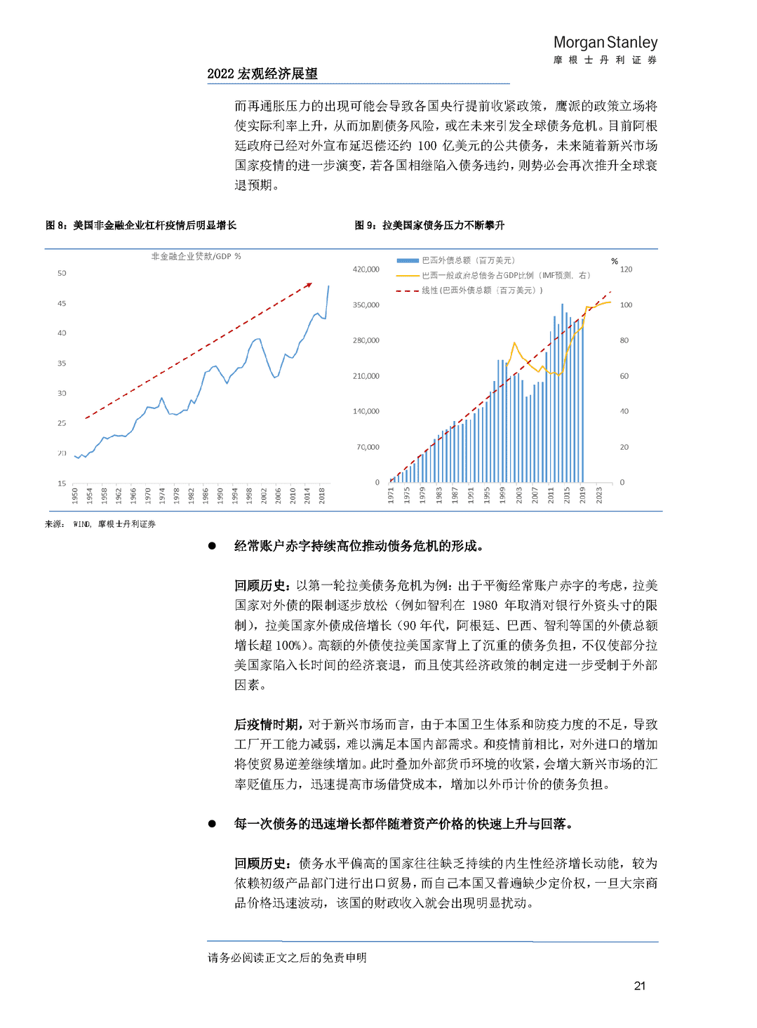 2022 年经济与行业展望——大变局下的中国抉择(图25)