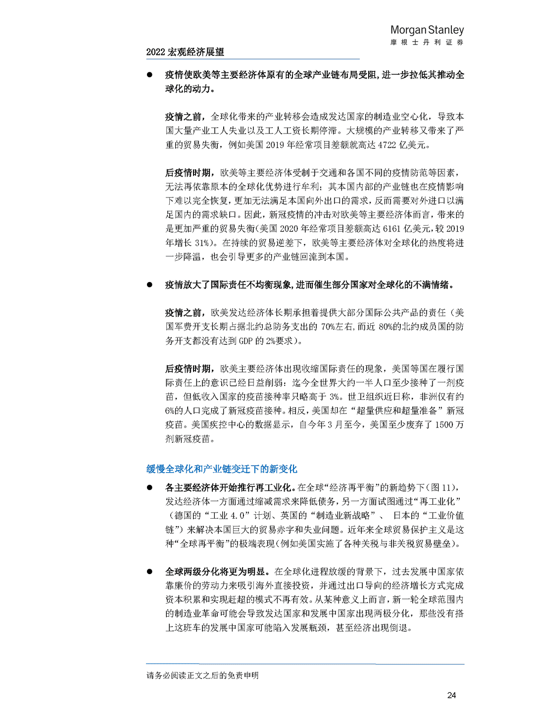 2022 年经济与行业展望——大变局下的中国抉择(图28)