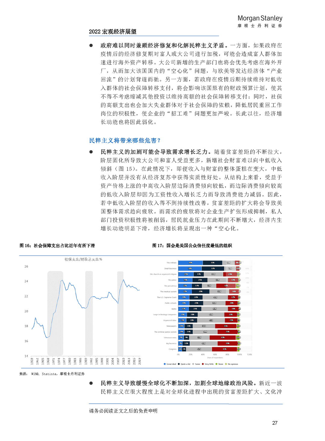 2022 年经济与行业展望——大变局下的中国抉择(图31)