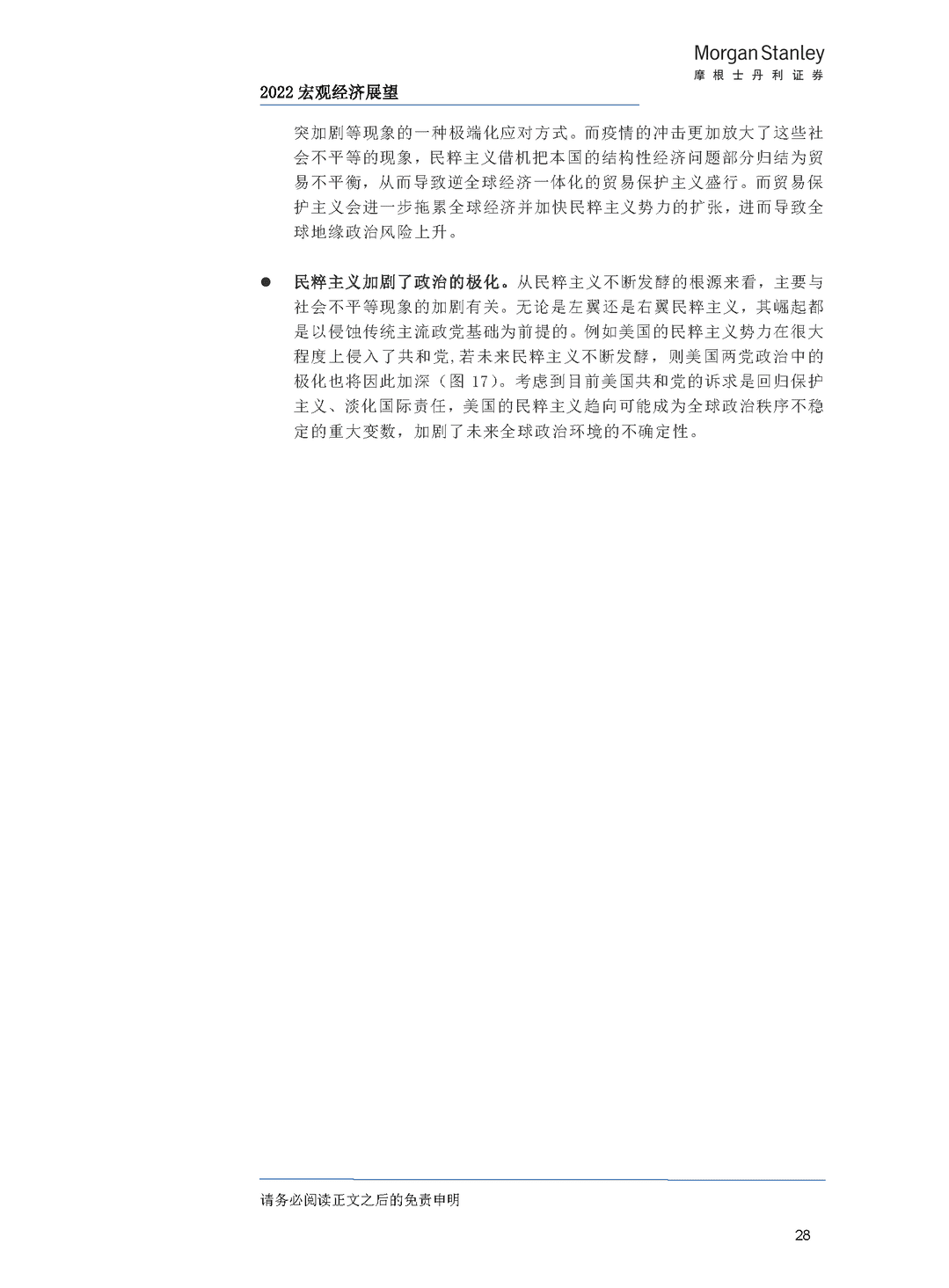 2022 年经济与行业展望——大变局下的中国抉择(图32)