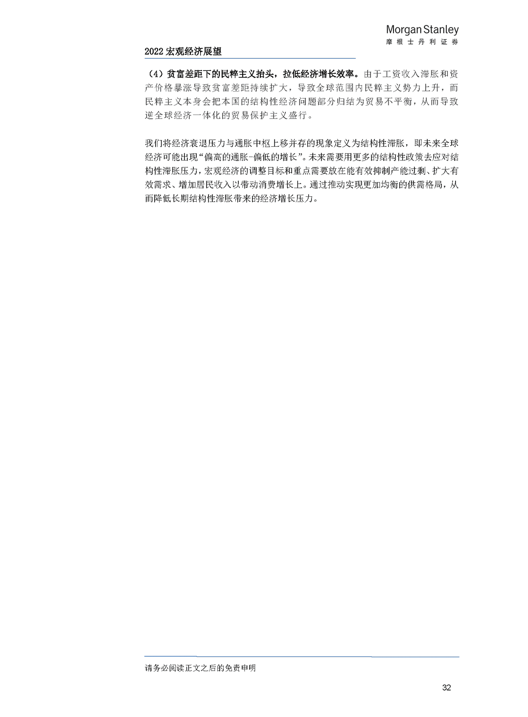 2022 年经济与行业展望——大变局下的中国抉择(图36)