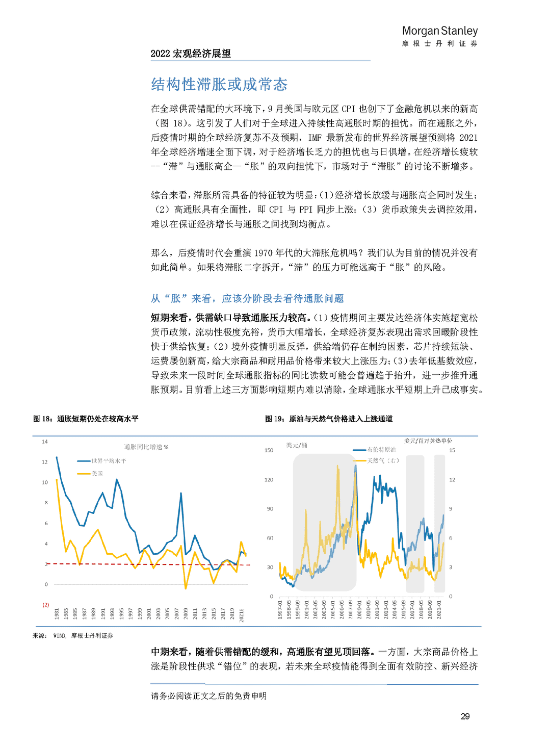2022 年经济与行业展望——大变局下的中国抉择(图33)