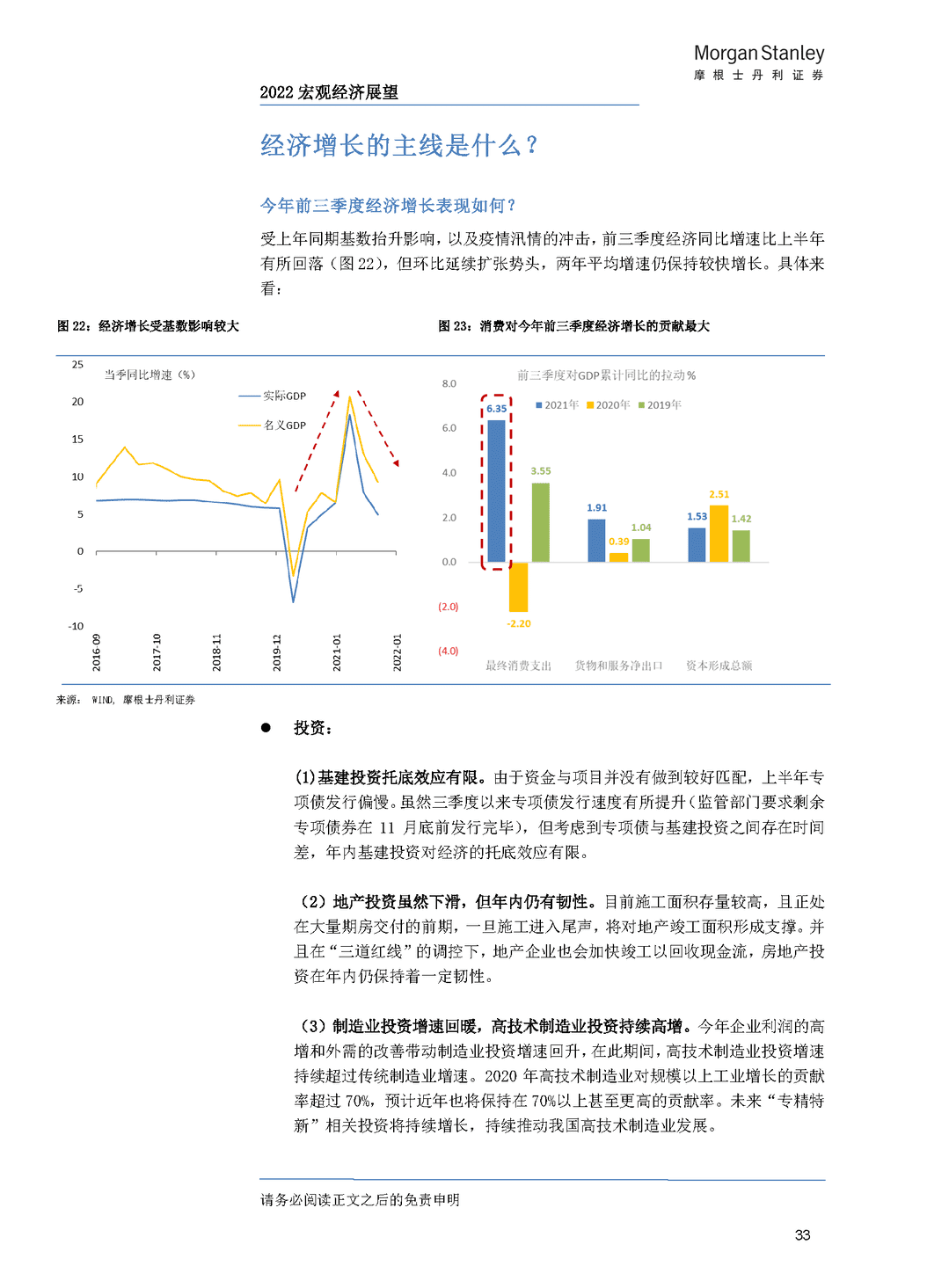 2022 年经济与行业展望——大变局下的中国抉择(图37)