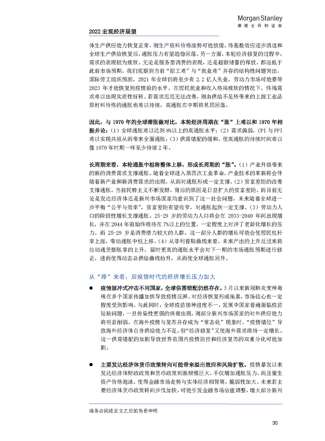 2022 年经济与行业展望——大变局下的中国抉择(图34)