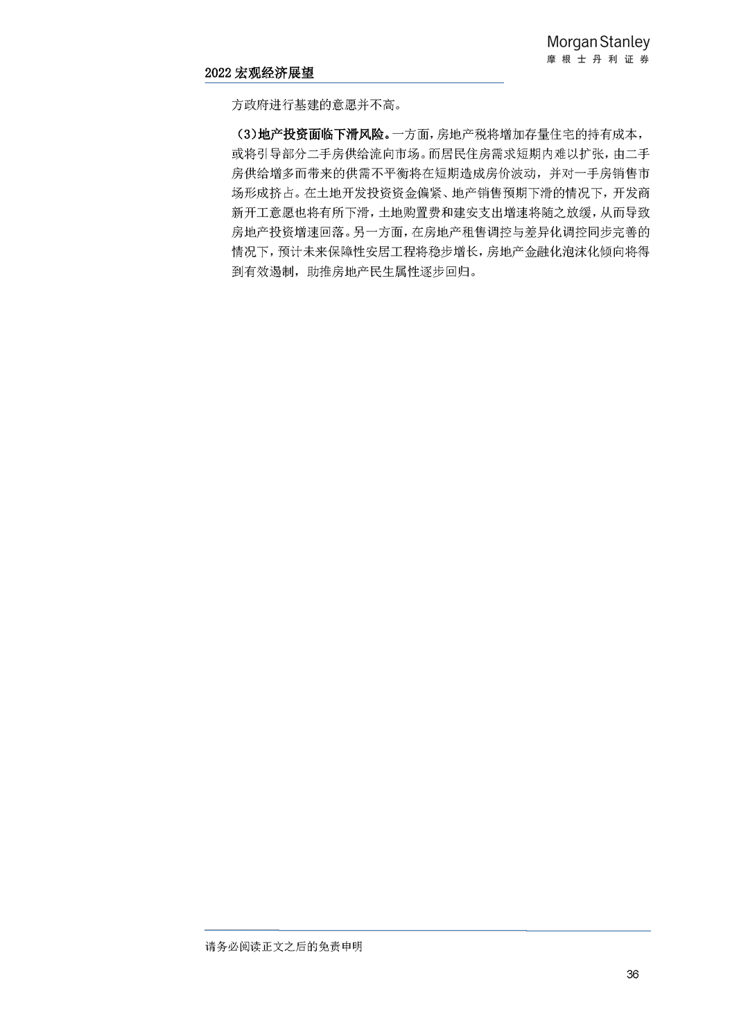 2022 年经济与行业展望——大变局下的中国抉择(图40)