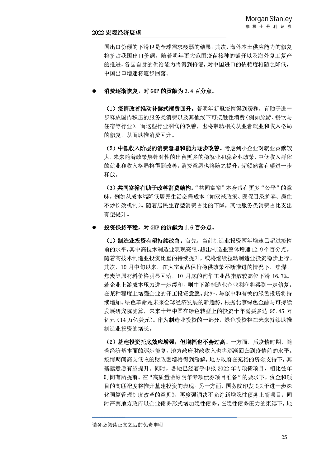 2022 年经济与行业展望——大变局下的中国抉择(图39)