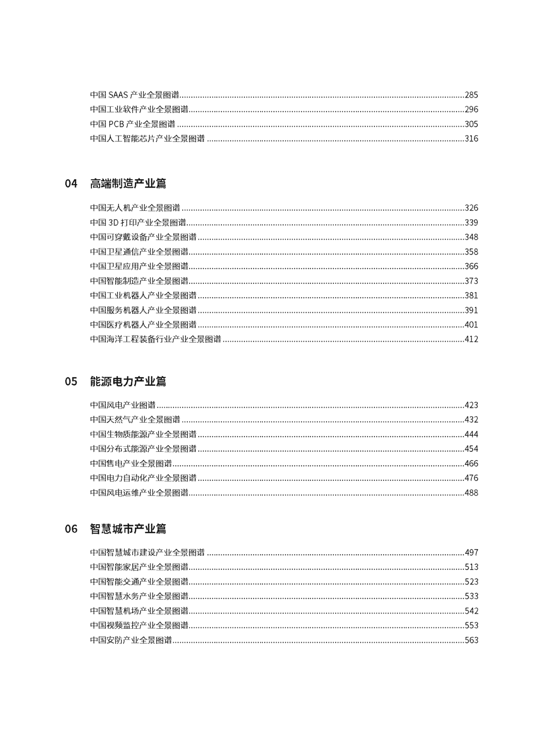 100大行业全景图谱（2021版）(图4)