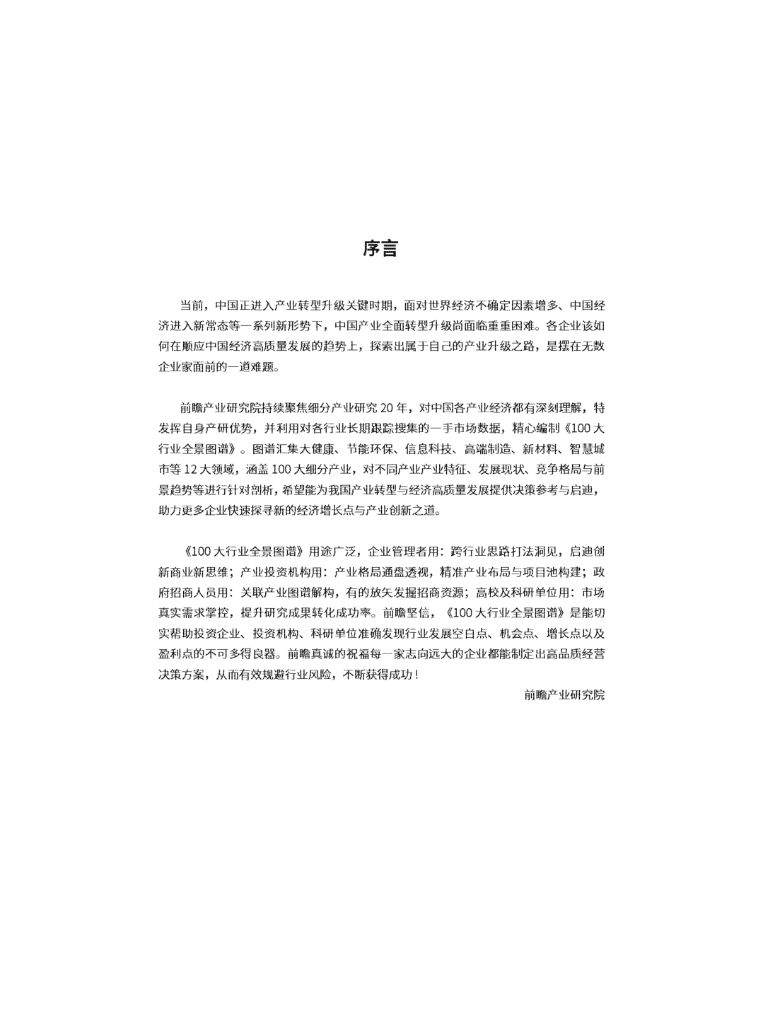 100大行业全景图谱（2021版）(图2)