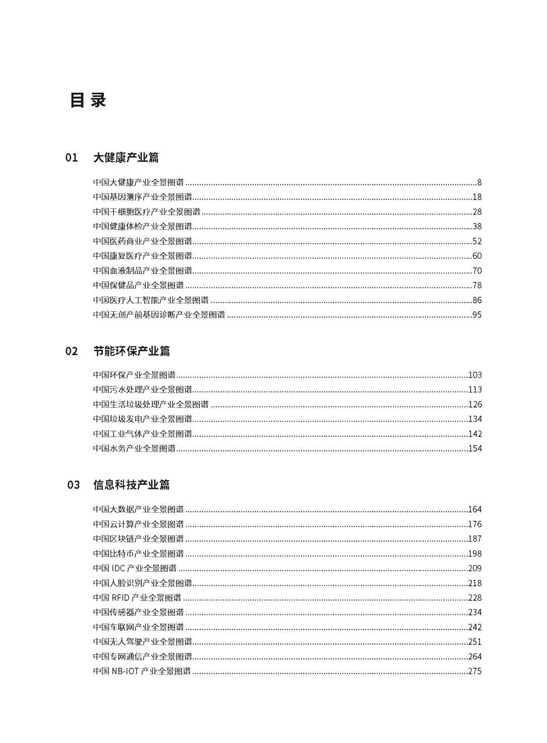100大行业全景图谱（2021版）(图3)