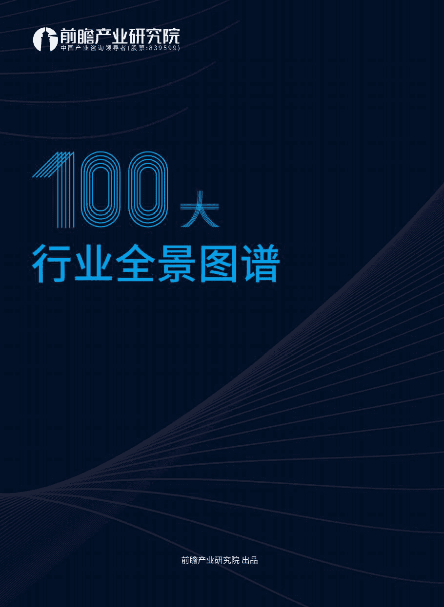 100大行业全景图谱（2021版）(图1)