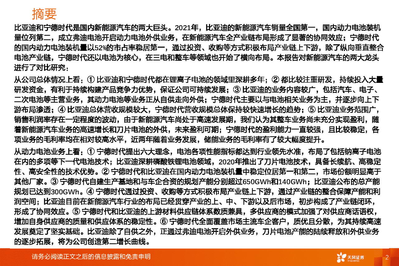 新能源汽车两大***头对比研究：比亚迪vs宁德时代(图2)