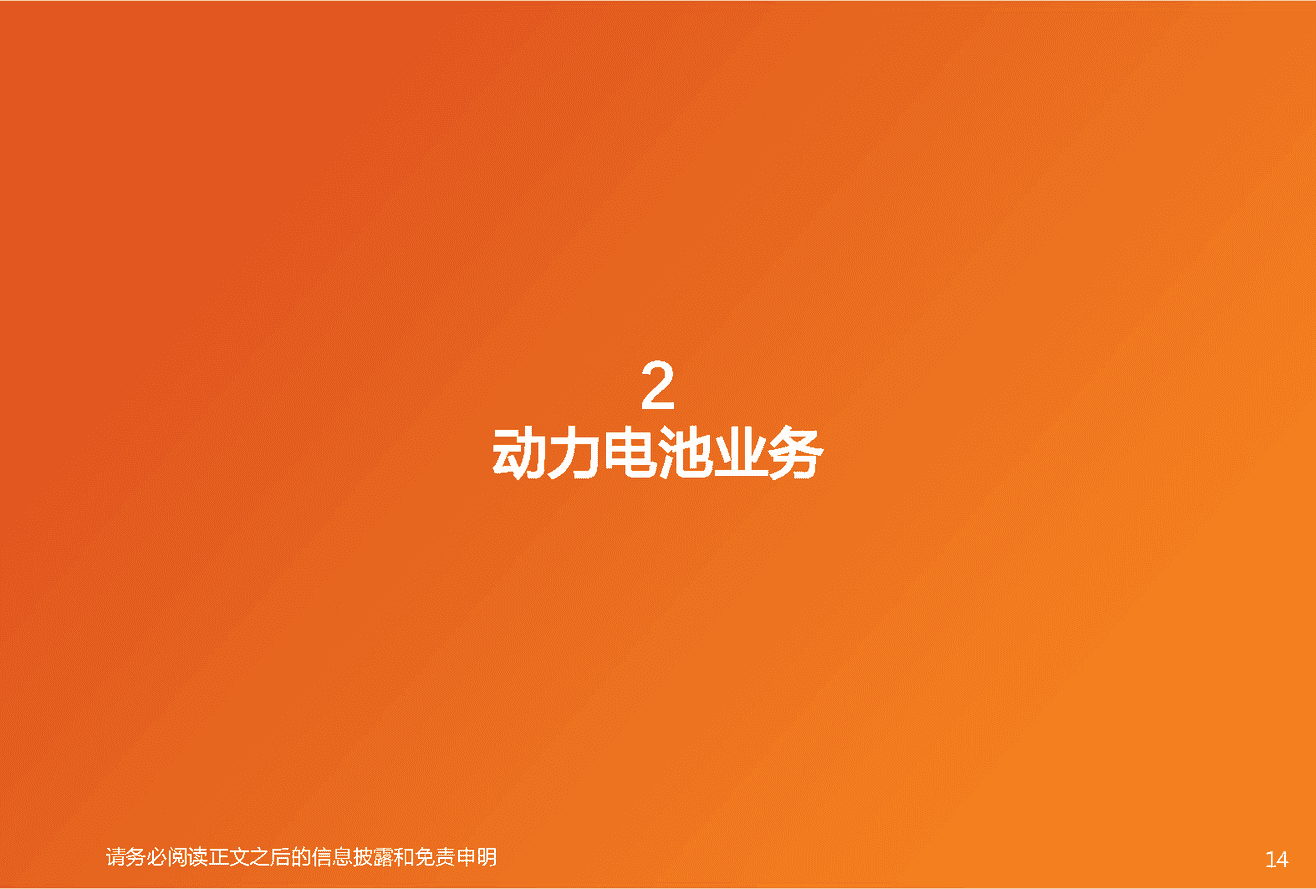 新能源汽车两大***头对比研究：比亚迪vs宁德时代(图14)