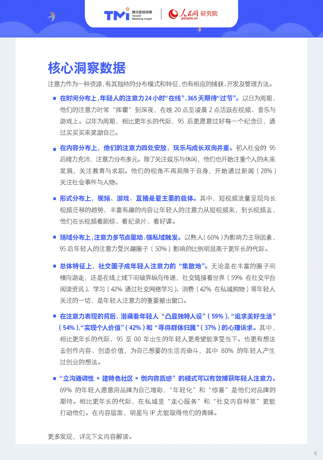 95后年轻人注意力洞察报告（2021年版）(图6)