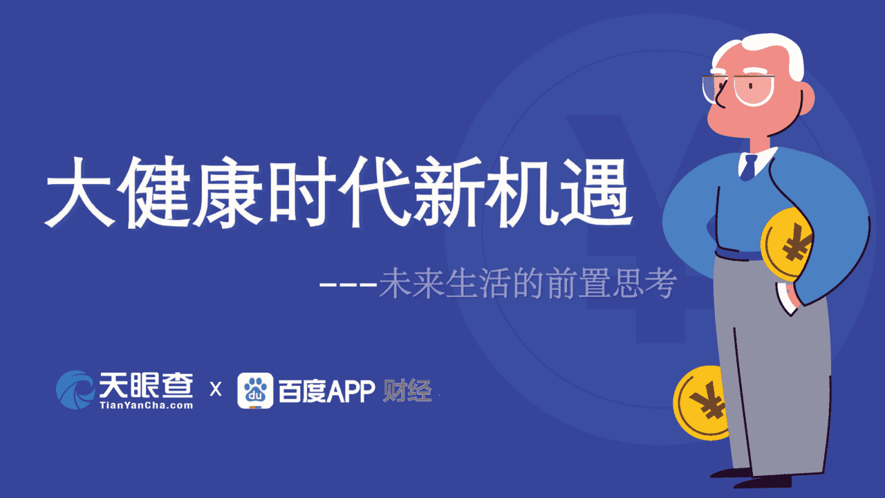 养老行业未来生活的前置思考：大健康时代新机遇