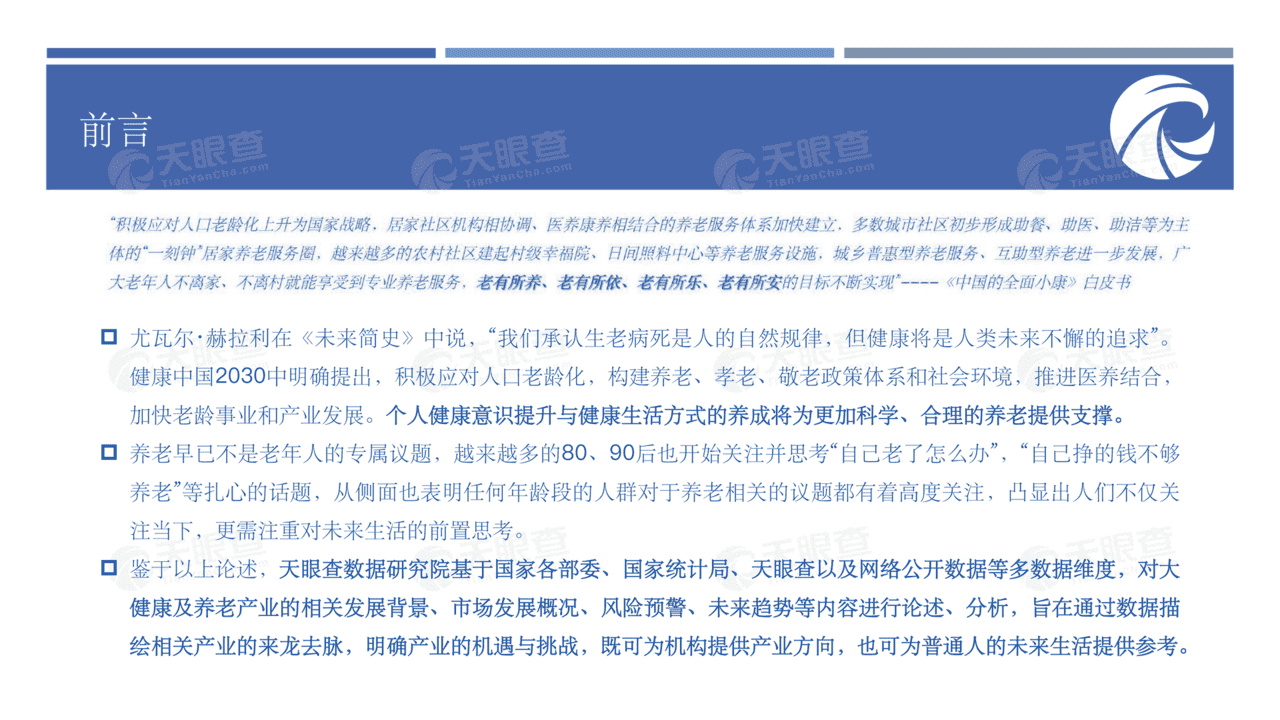 养老行业未来生活的前置思考：大健康时代新机遇(图3)