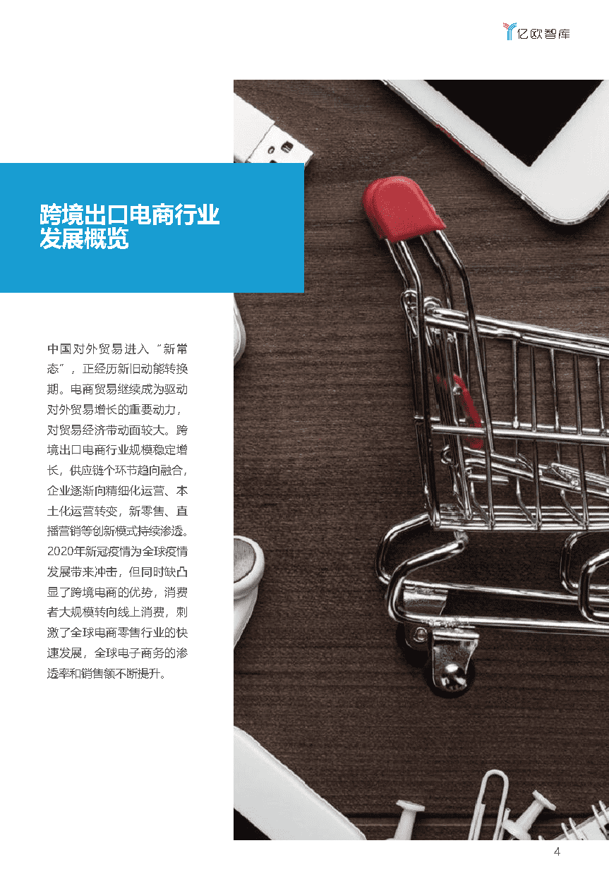 2021-2022中国跨境出口B2C电商白皮书——品质篇(图4)