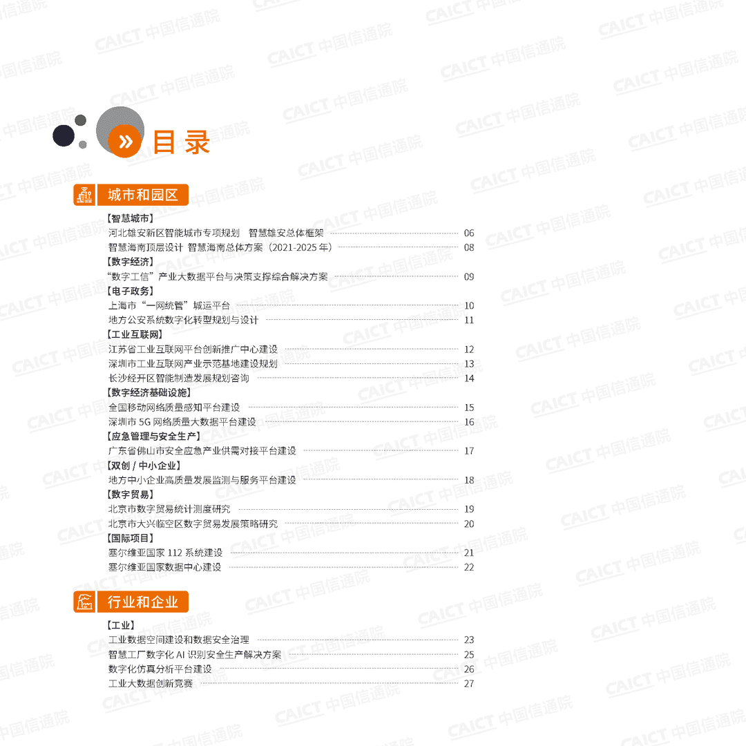 数字化转型服务案例汇编（第一版）(图4)
