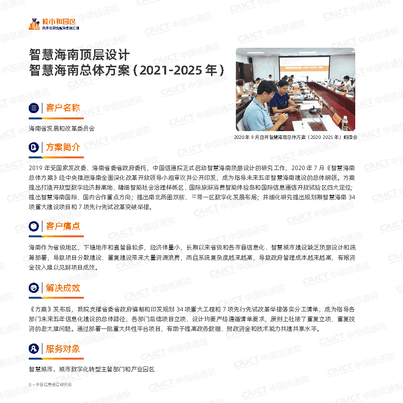 数字化转型服务案例汇编（第一版）(图8)