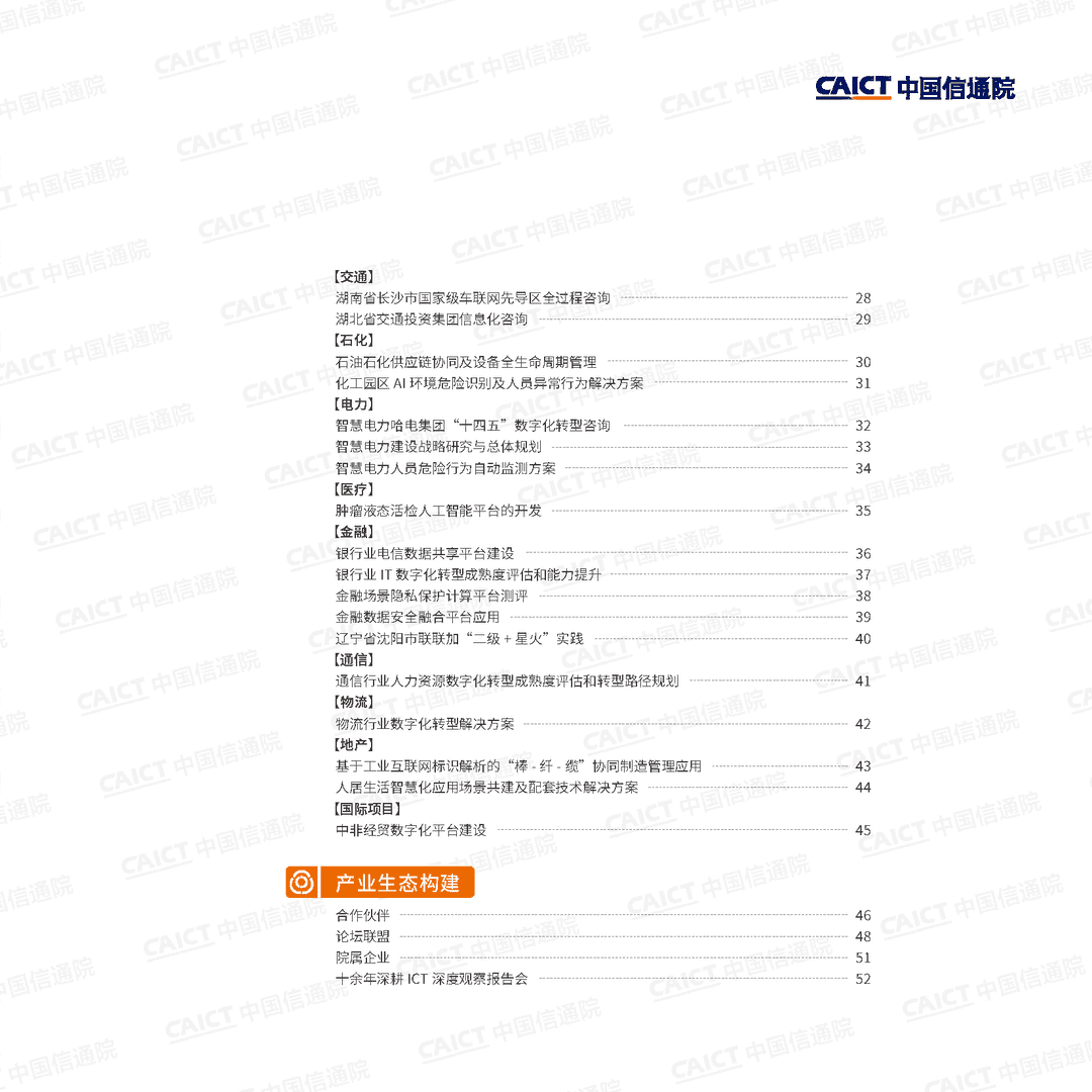 数字化转型服务案例汇编（第一版）(图5)