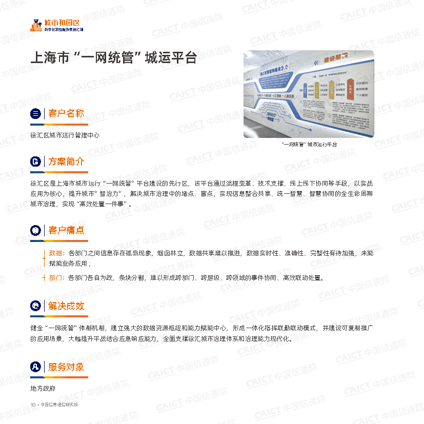 数字化转型服务案例汇编（第一版）(图10)