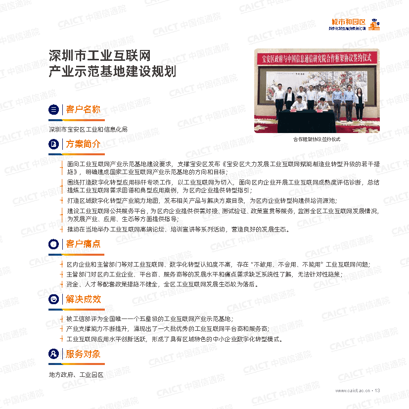 数字化转型服务案例汇编（第一版）(图13)