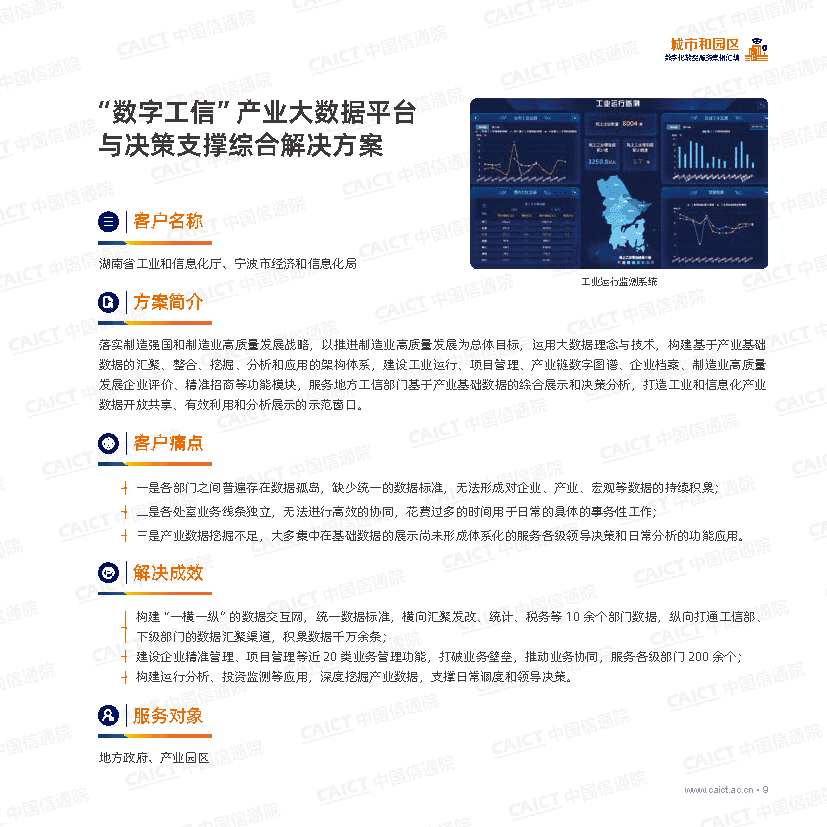 数字化转型服务案例汇编（第一版）(图9)