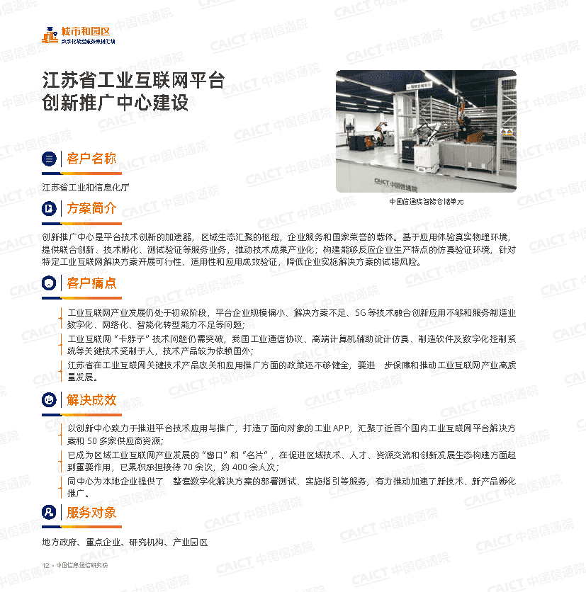 数字化转型服务案例汇编（第一版）(图12)