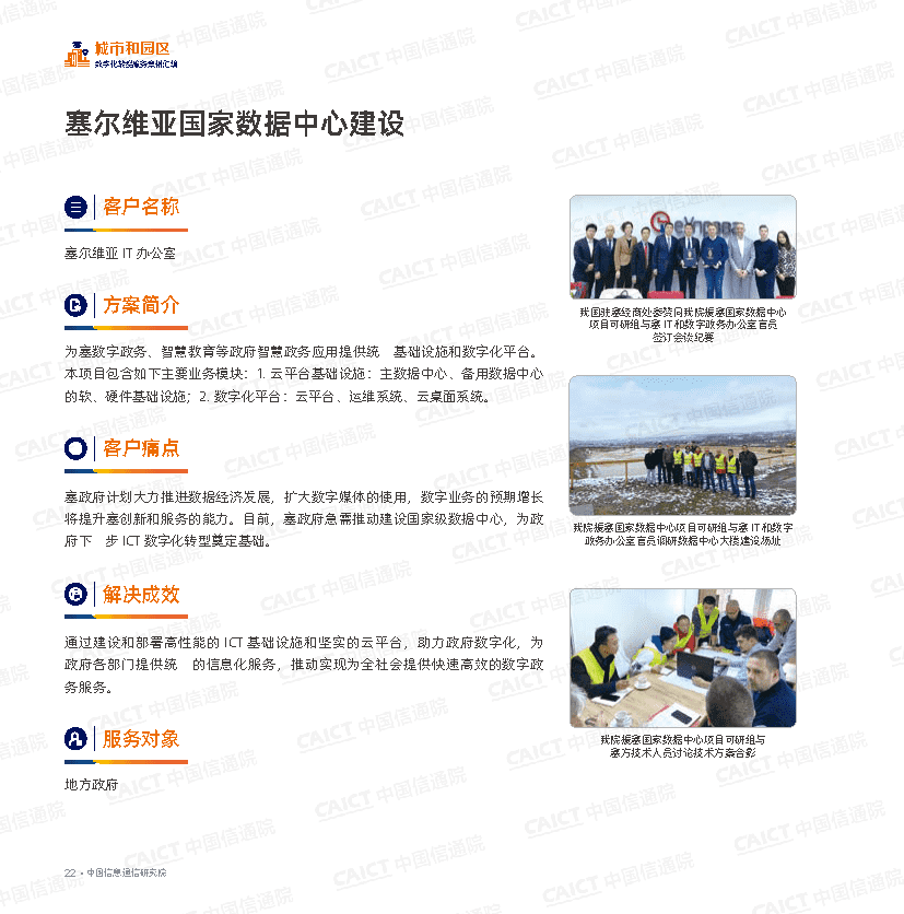 数字化转型服务案例汇编（第一版）(图22)