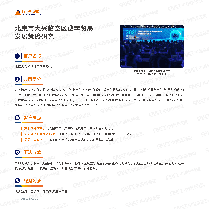 数字化转型服务案例汇编（第一版）(图20)