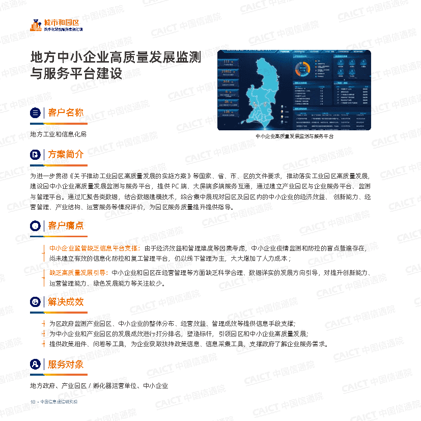 数字化转型服务案例汇编（第一版）(图18)