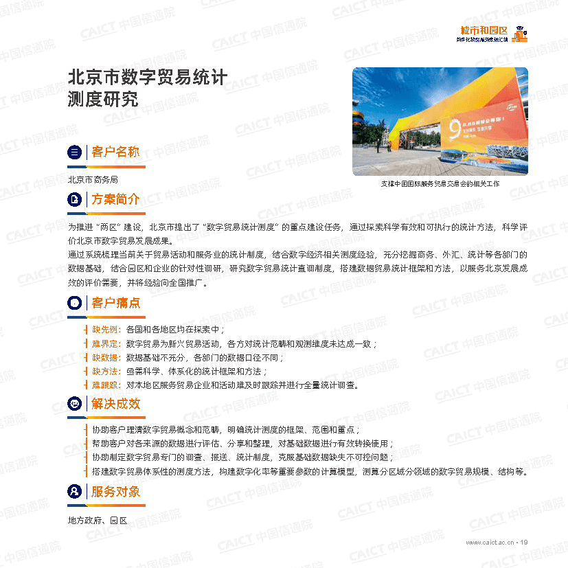 数字化转型服务案例汇编（第一版）(图19)