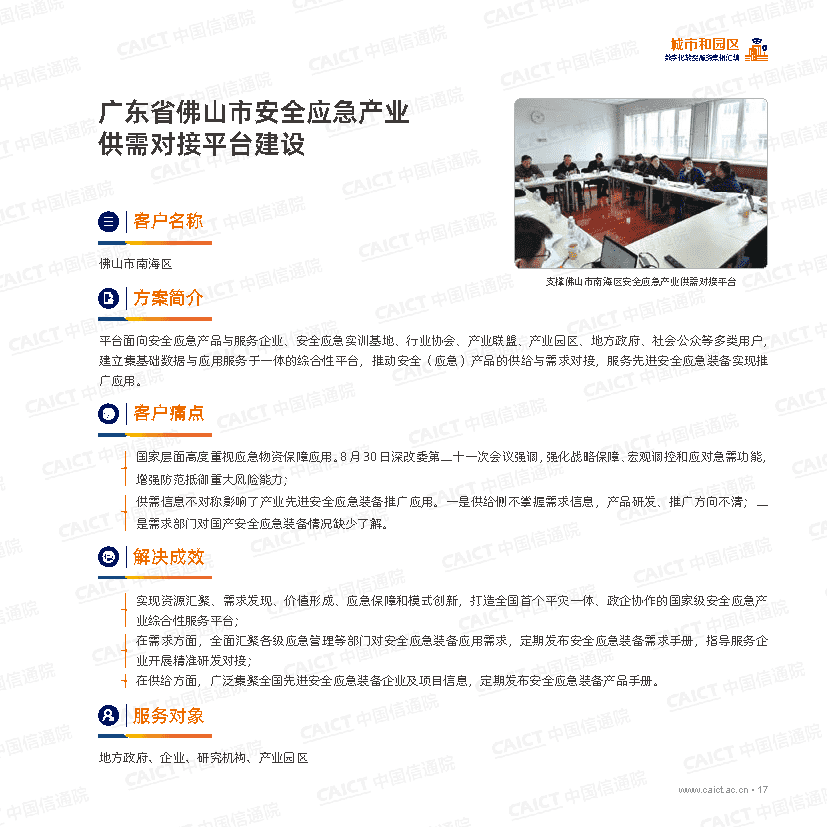 数字化转型服务案例汇编（第一版）(图17)